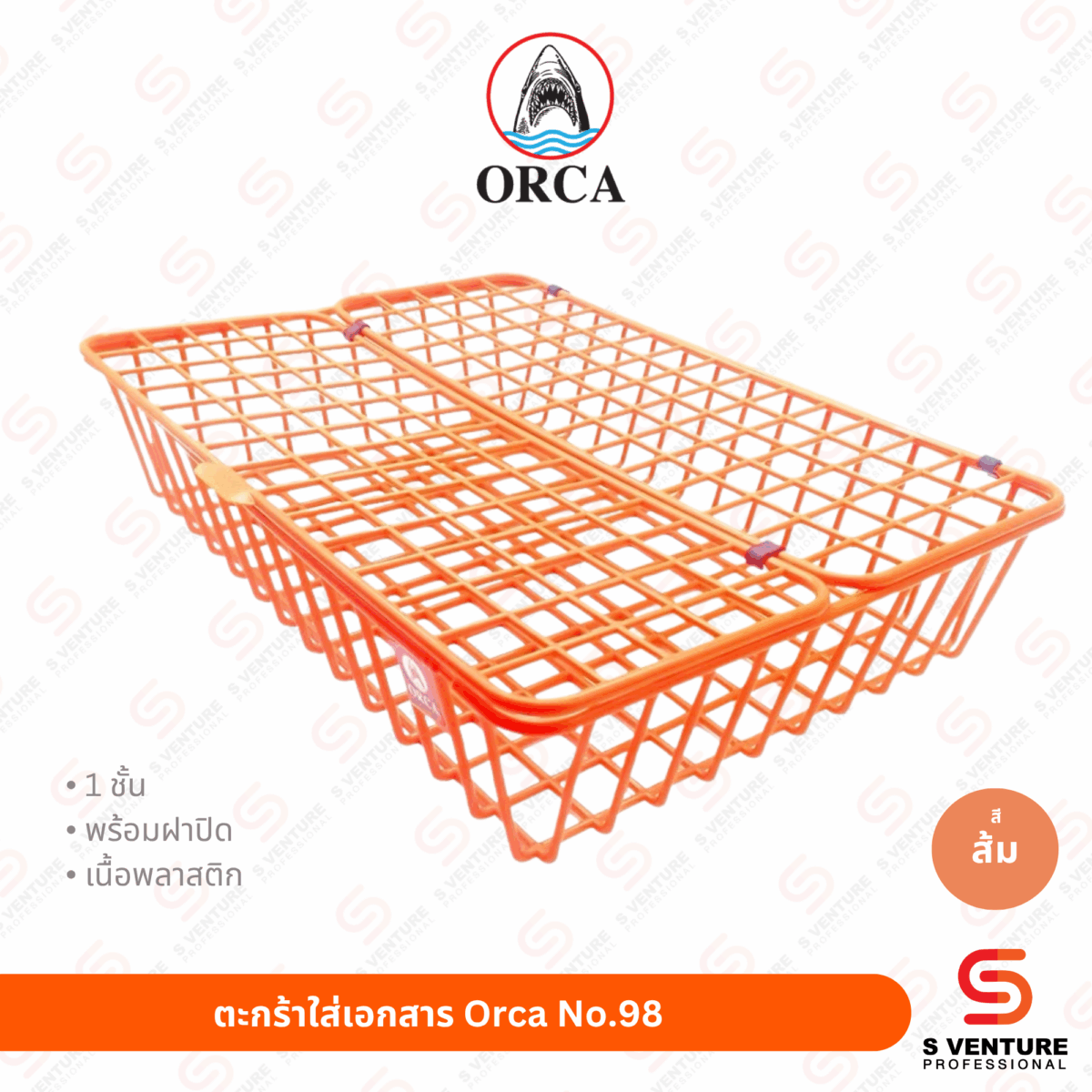 ตะกร้าใส่เอกสาร พลาสติก Orca No.98 1 ชั้น สีส้ม