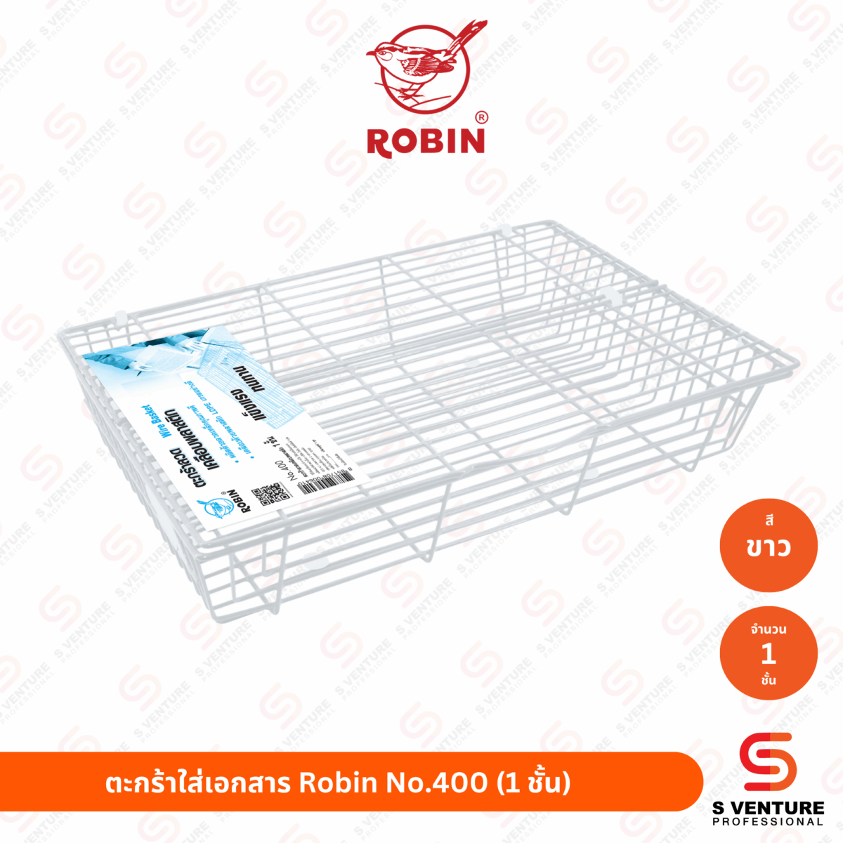 ตะกร้าใส่เอกสาร Robin No.400 1 ชั้น สีขาว