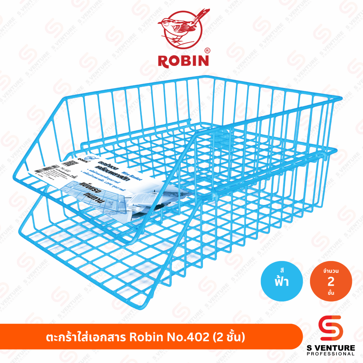 ตะกร้าใส่เอกสาร Robin No.402 2 ชั้น สีฟ้า