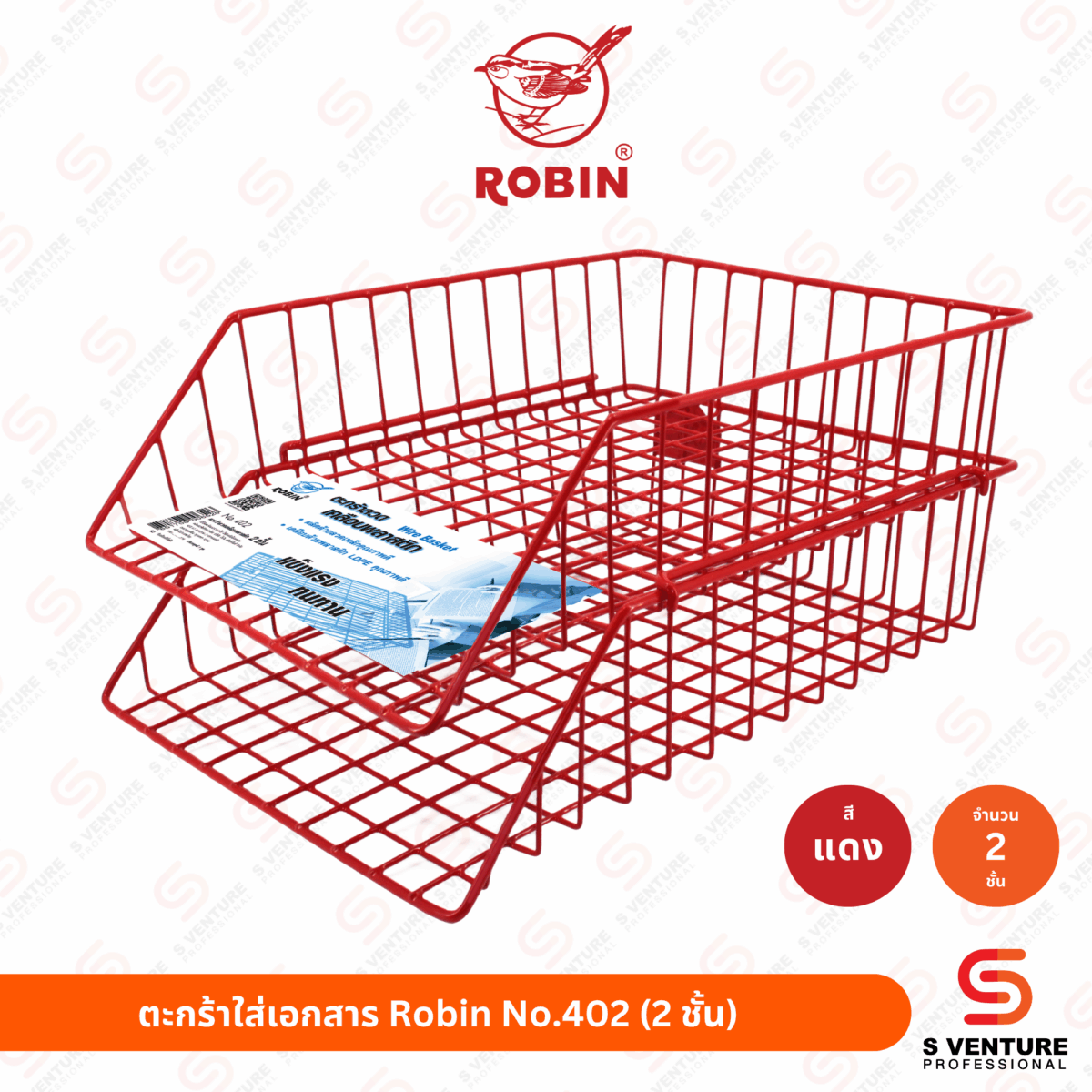 ตะกร้าใส่เอกสาร Robin No.402 2 ชั้น สีแดง