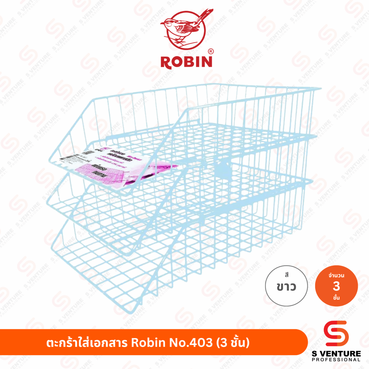 ตะกร้าใส่เอกสาร Robin No.403 3 ชั้น สีขาว