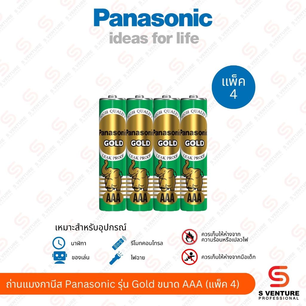 ถ่านแมงกานีส Panasonic รุ่น Gold ขนาด AAA