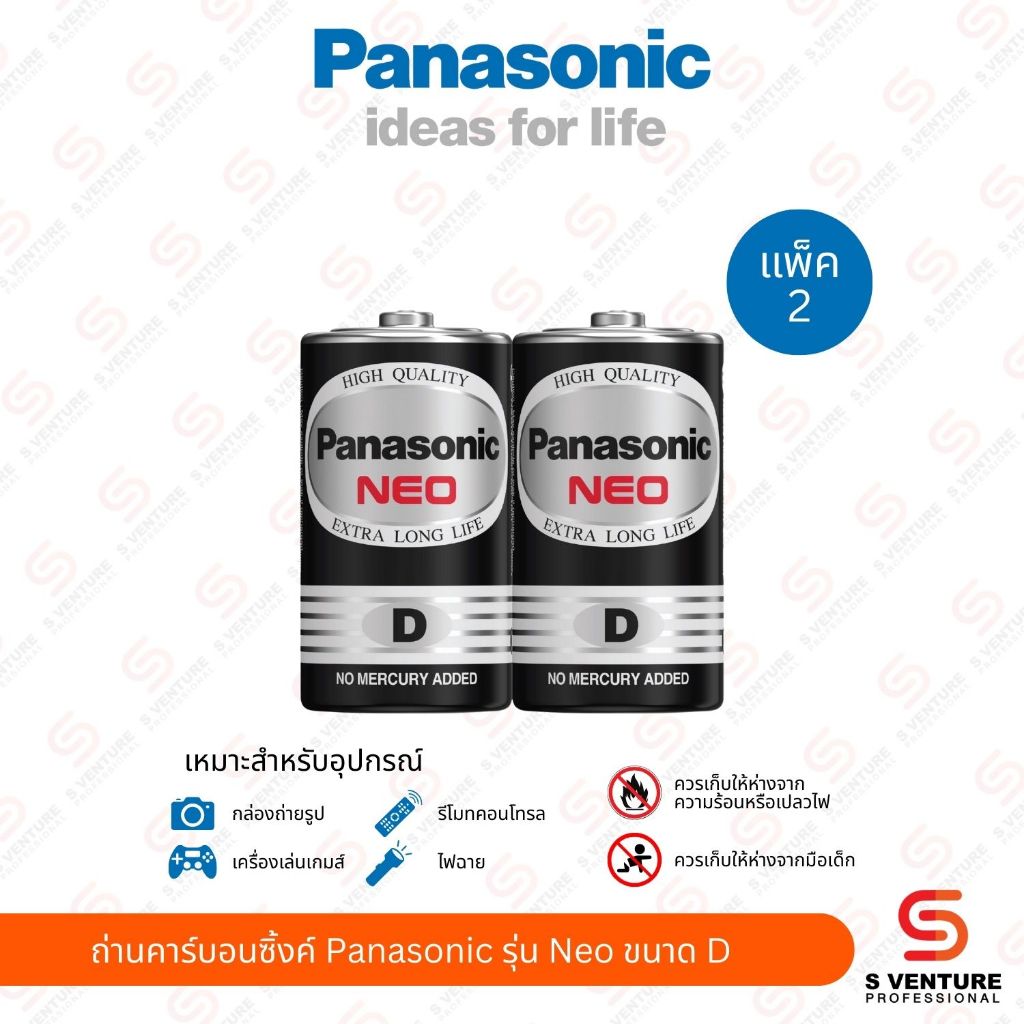 ถ่านคาร์บอนซิ้งค์ Panasonic รุ่น Neo ขนาด D