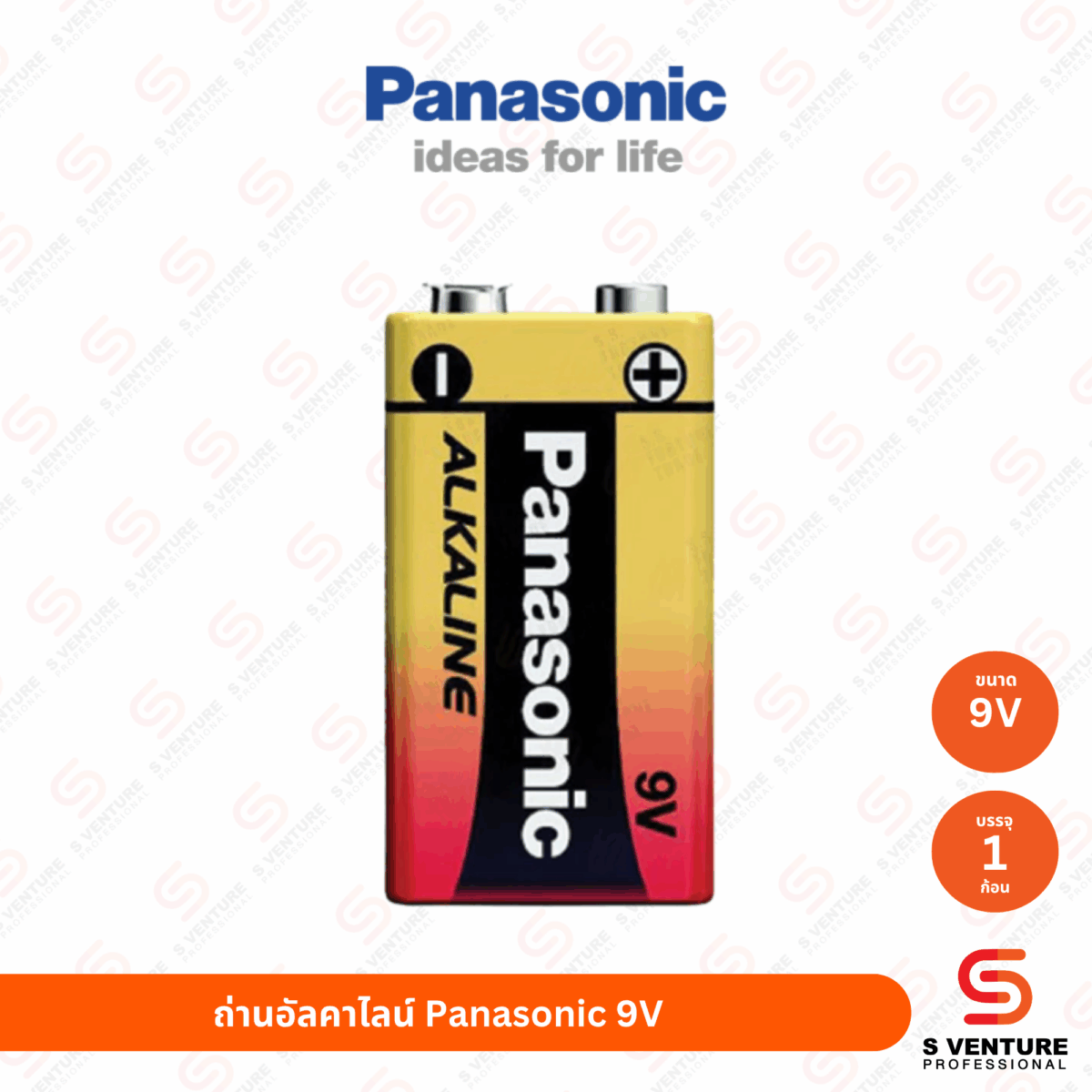 ถ่านอัลคาไลน์ Panasonic ขนาด 9V (แพ็ค 1 ก้อน)