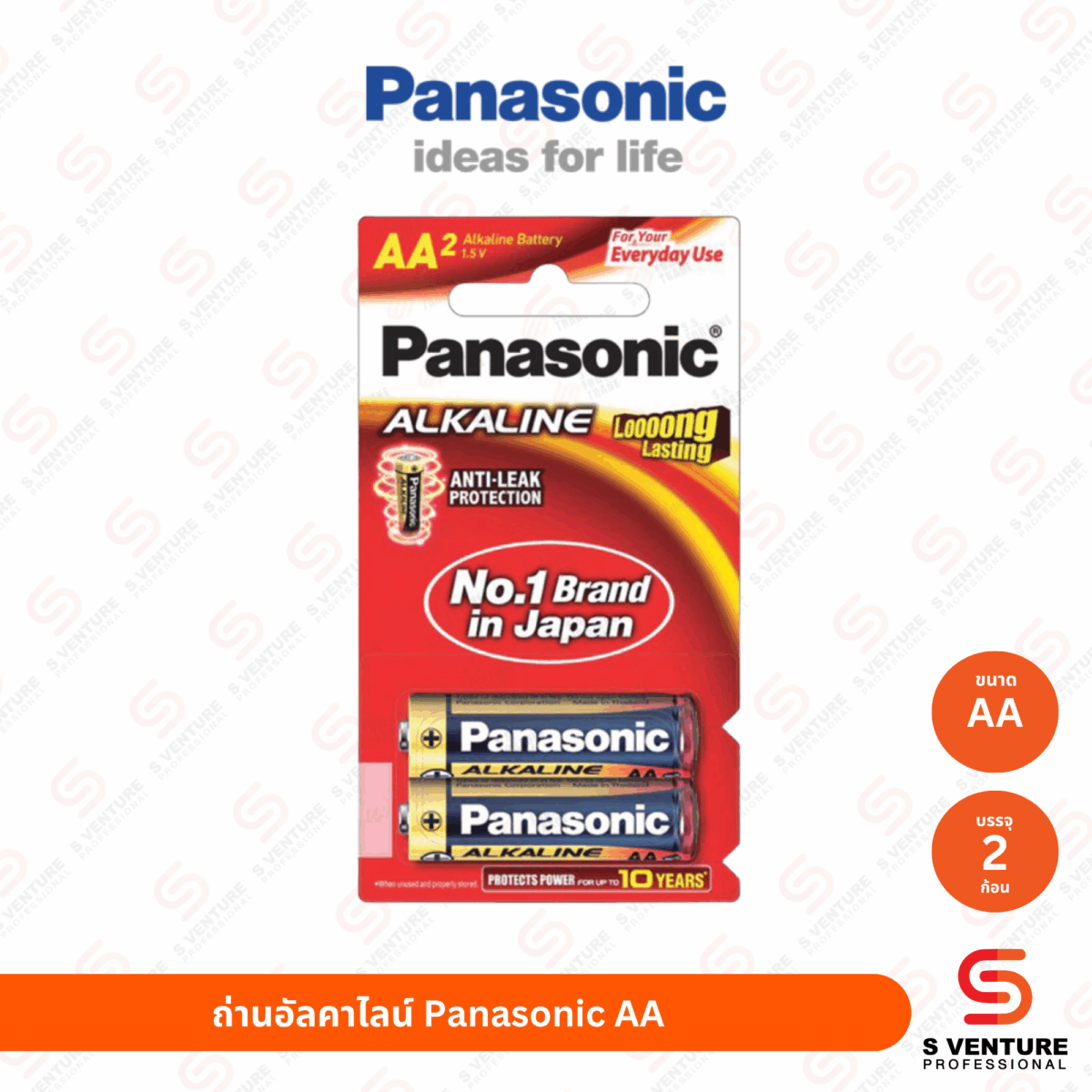 ถ่านอัลคาไลน์ Panasonic ขนาด AA (แพ็ค 2 ก้อน)