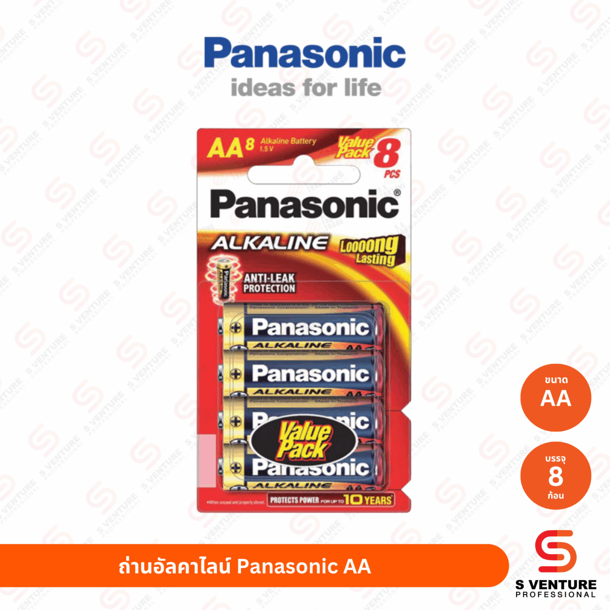 ถ่านอัลคาไลน์ Panasonic ขนาด AA (แพ็ค 8 ก้อน)