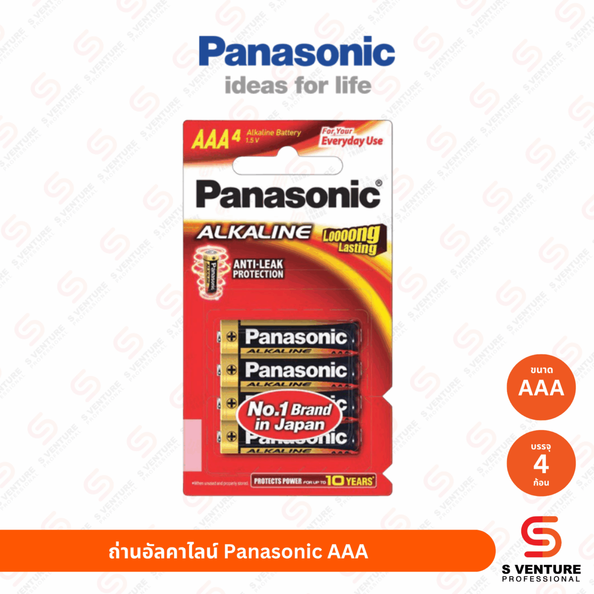ถ่านอัลคาไลน์ Panasonic ขนาด AAA (แพ็ค 4 ก้อน)