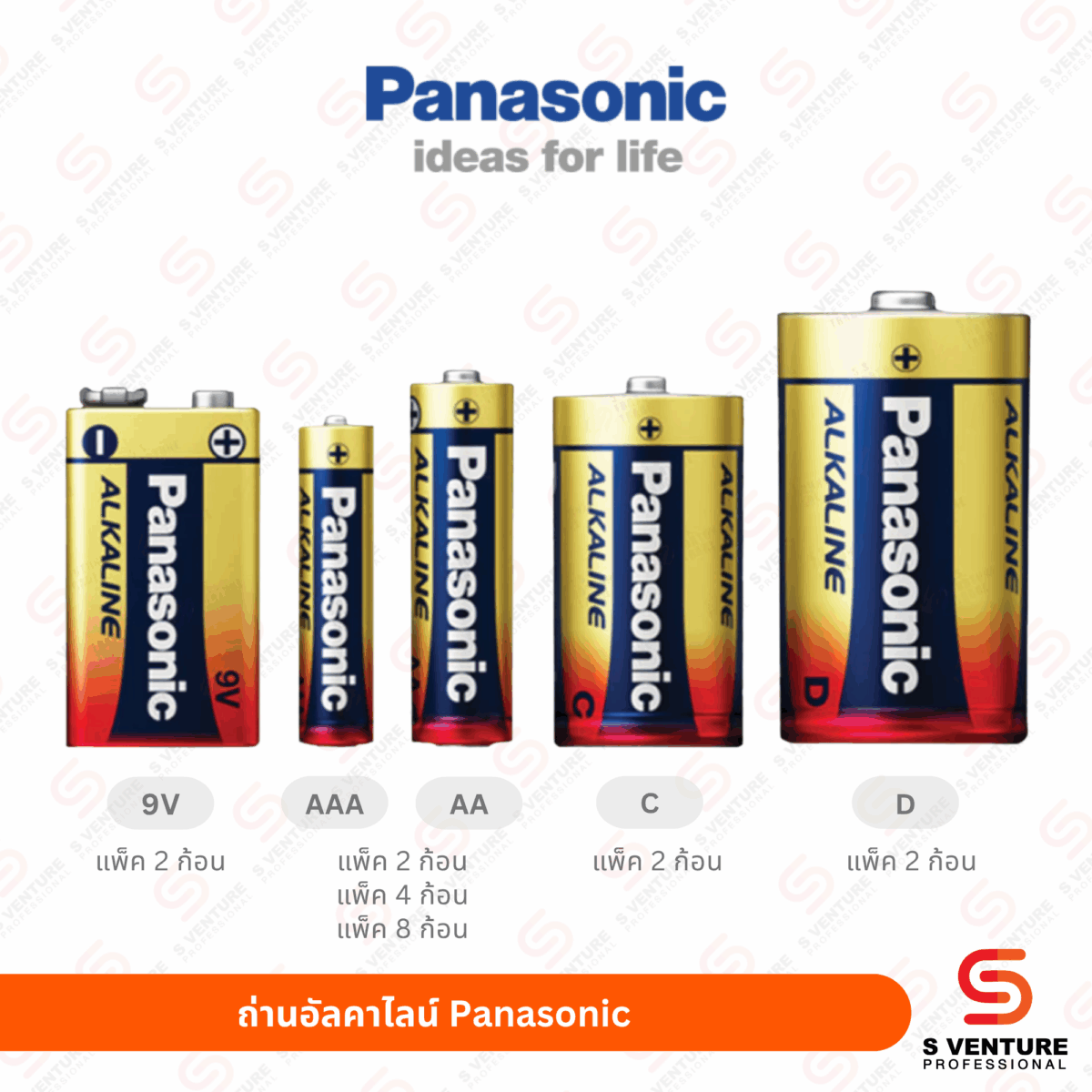 ถ่านอัลคาไลน์ Panasonic ขนาด 9V (แพ็ค 1 ก้อน)