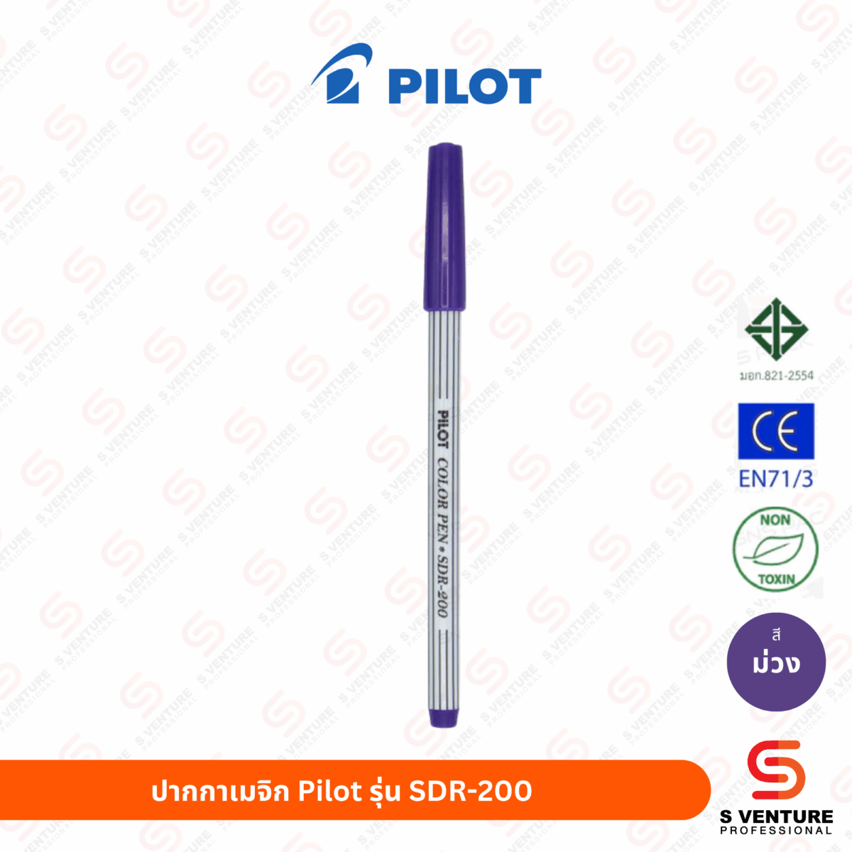 ปากกาเมจิก Pilot SDR-200 ม่วง