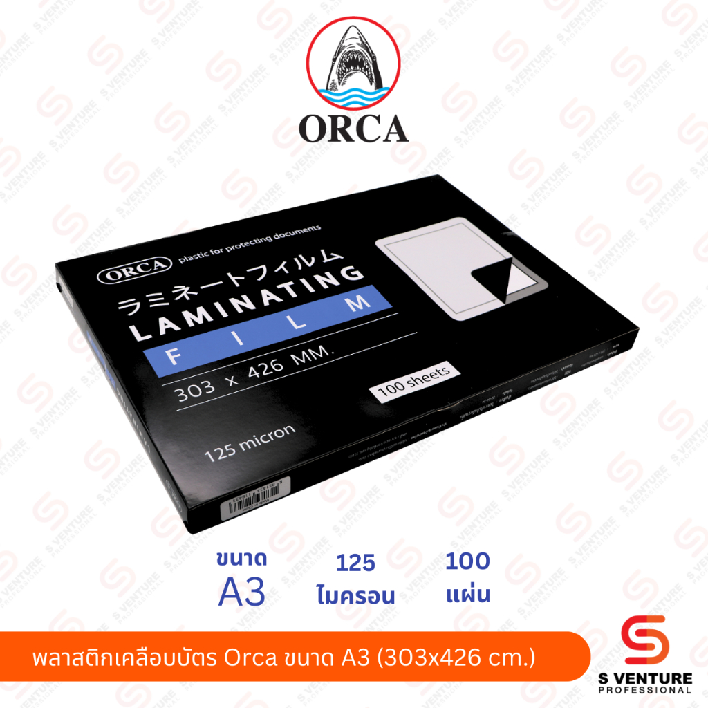 พลาสติกเคลือบบัตร Orca A3 (303 x 426 มม.)