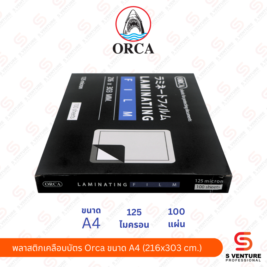 พลาสติกเคลือบบัตร Orca A4 (216 x 303 มม.)