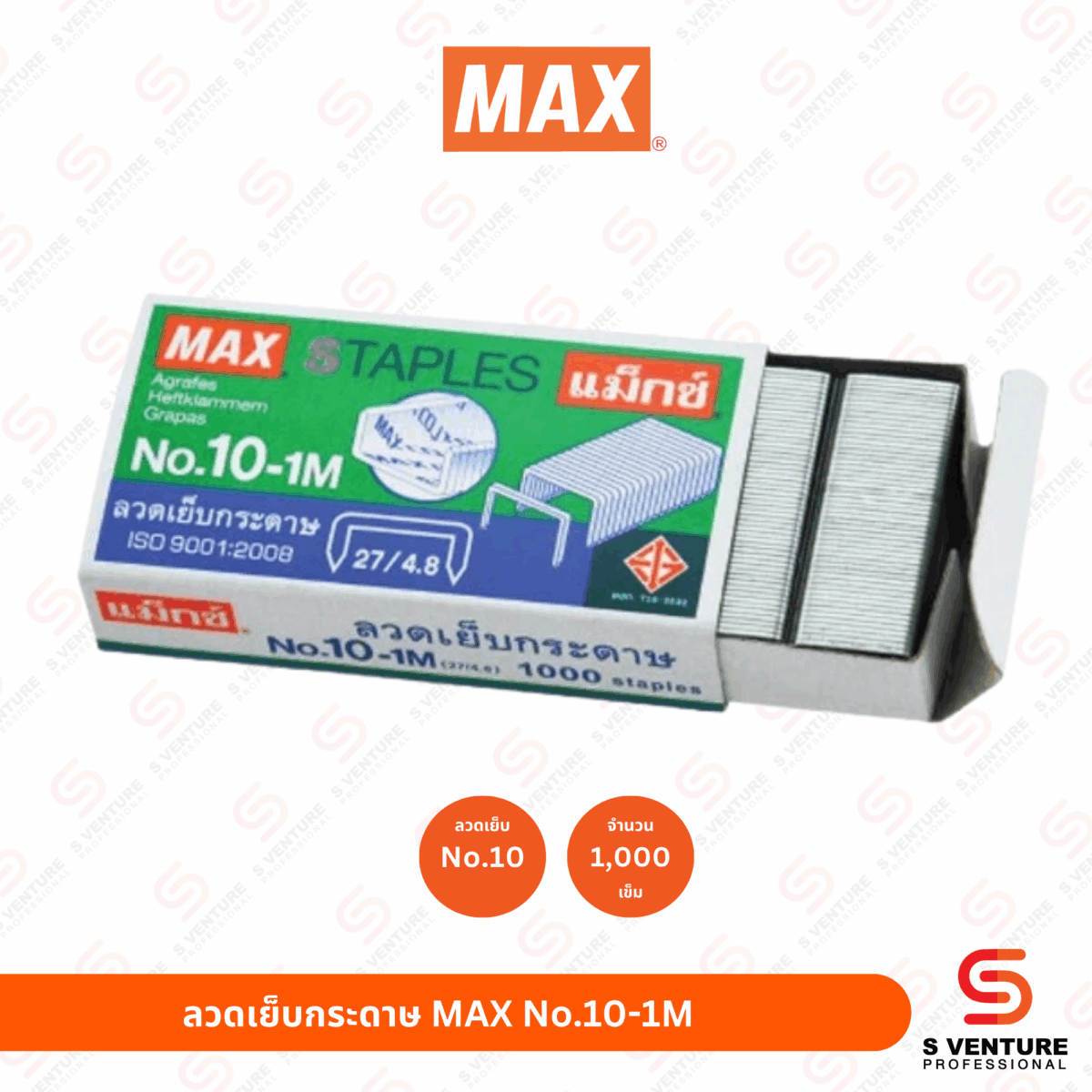ลวดเย็บกระดาษ Max No.10-1M