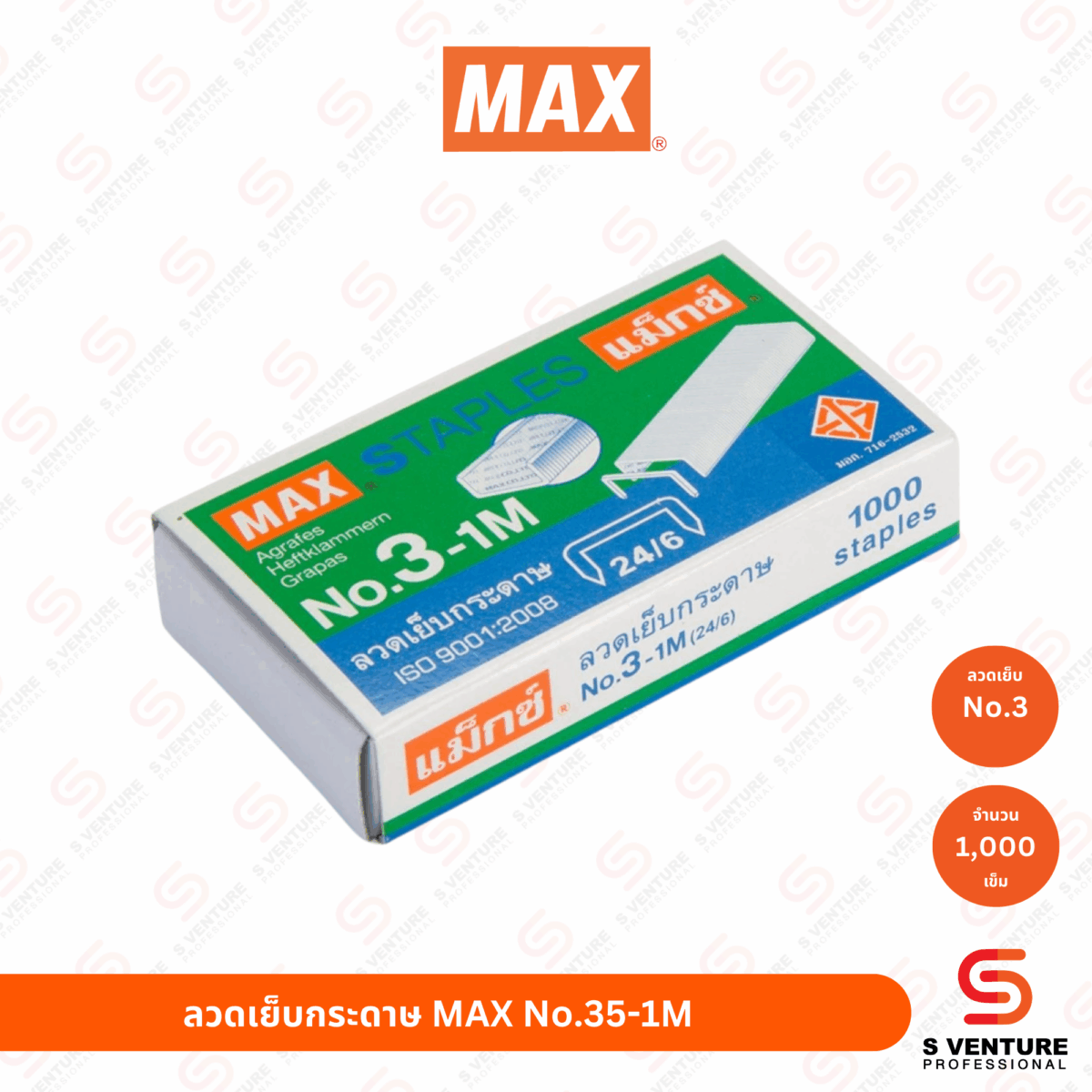 ลวดเย็บกระดาษ Max No.3-1M