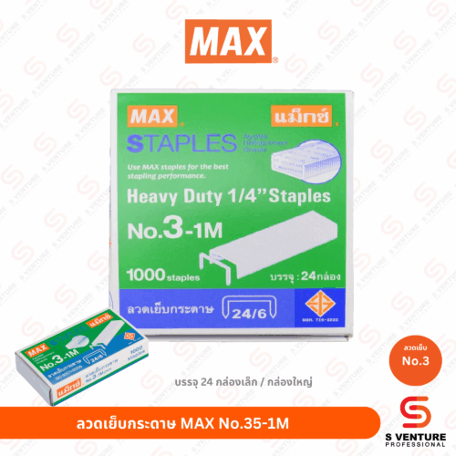 ลวดเย็บกระดาษ Max No.3-1M