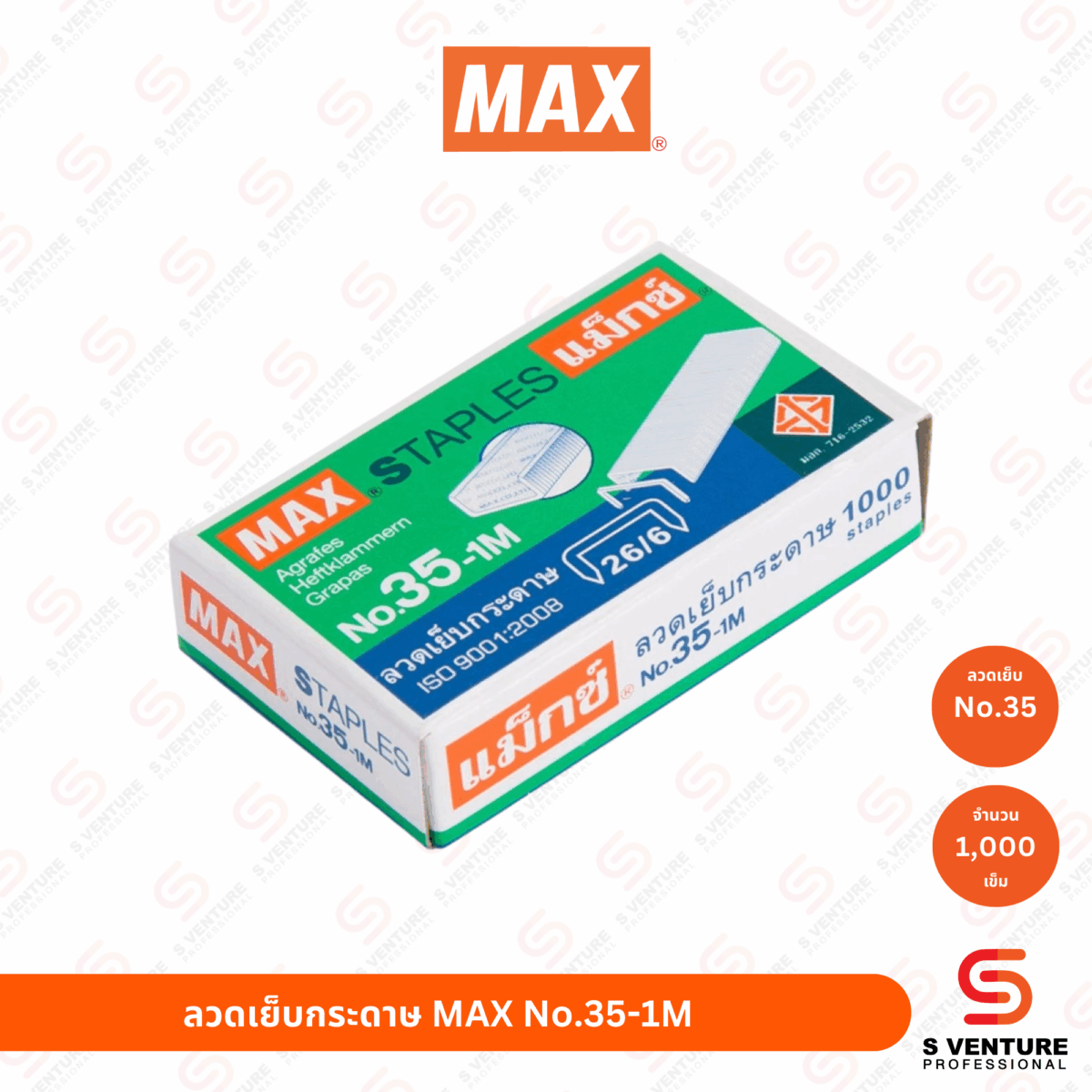 ลวดเย็บกระดาษ Max No.35-1M