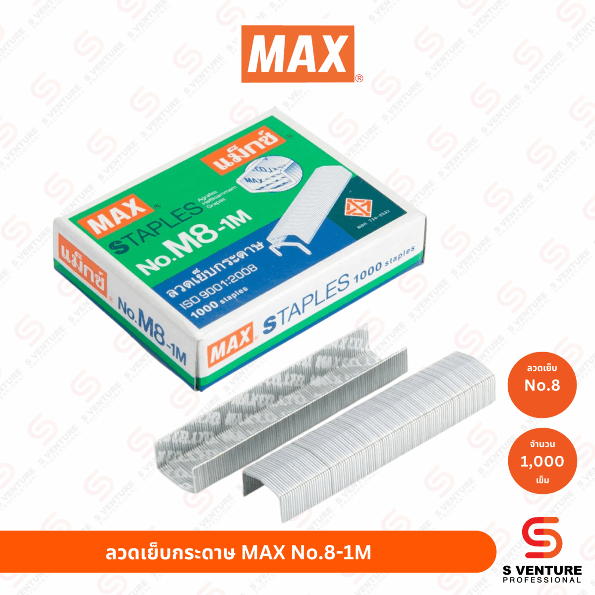ลวดเย็บกระดาษ Max No.M8-1M (B8)