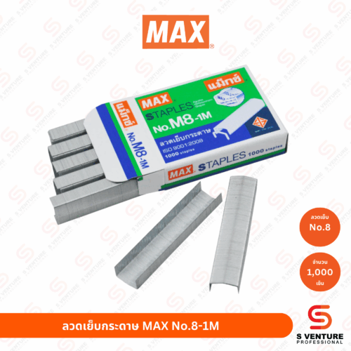 ลวดเย็บกระดาษ Max No.M8-1M (B8)