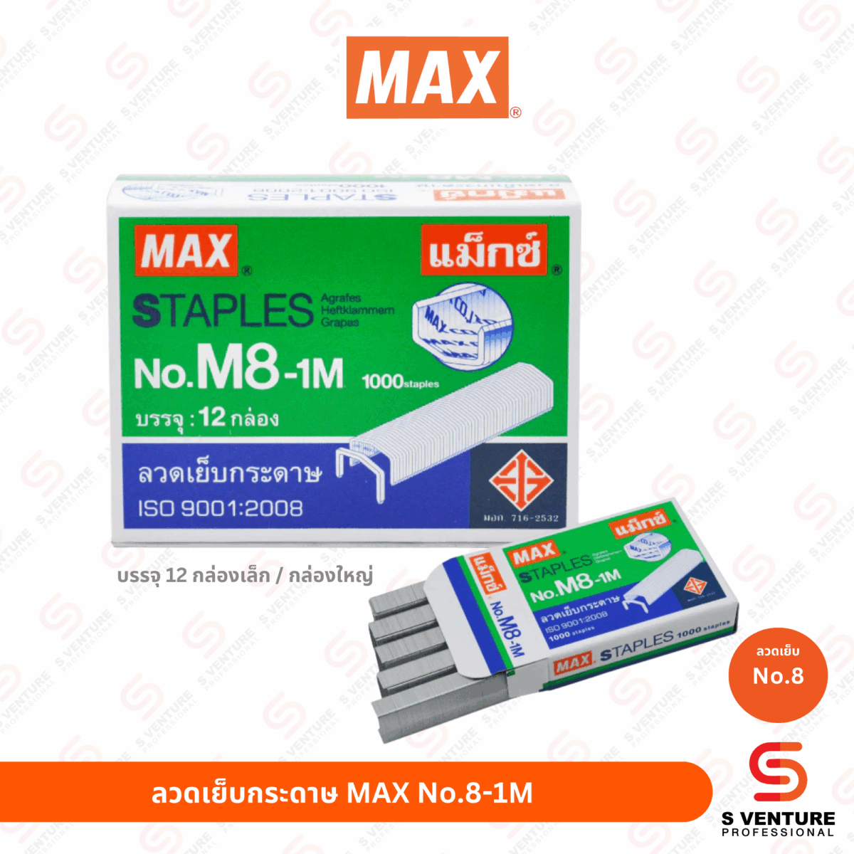 ลวดเย็บกระดาษ Max No.M8-1M (B8)