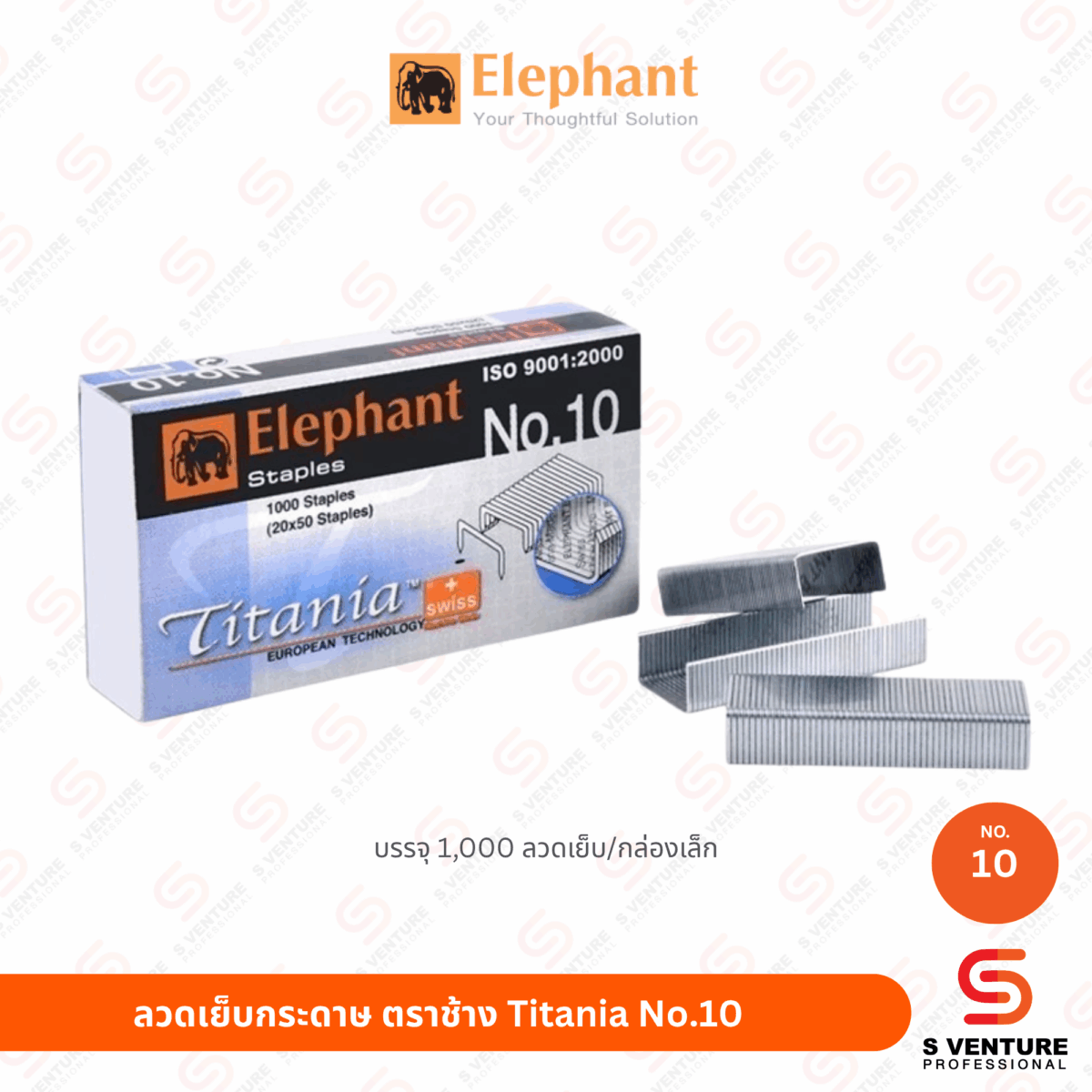 ลวดเย็บกระดาษ ตราช้าง รุ่นไททาเนีย No.10