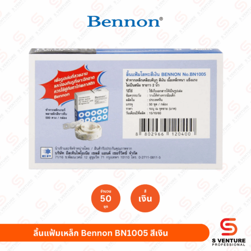 ลิ้นแฟ้มเหล็ก Bennon BN1005 สีเงิน (50 ชุด/แพ็ค)