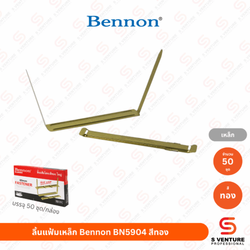 ลิ้นแฟ้มเหล็ก Bennon BN5904 สีทอง (50 ชุด/แพ็ค)