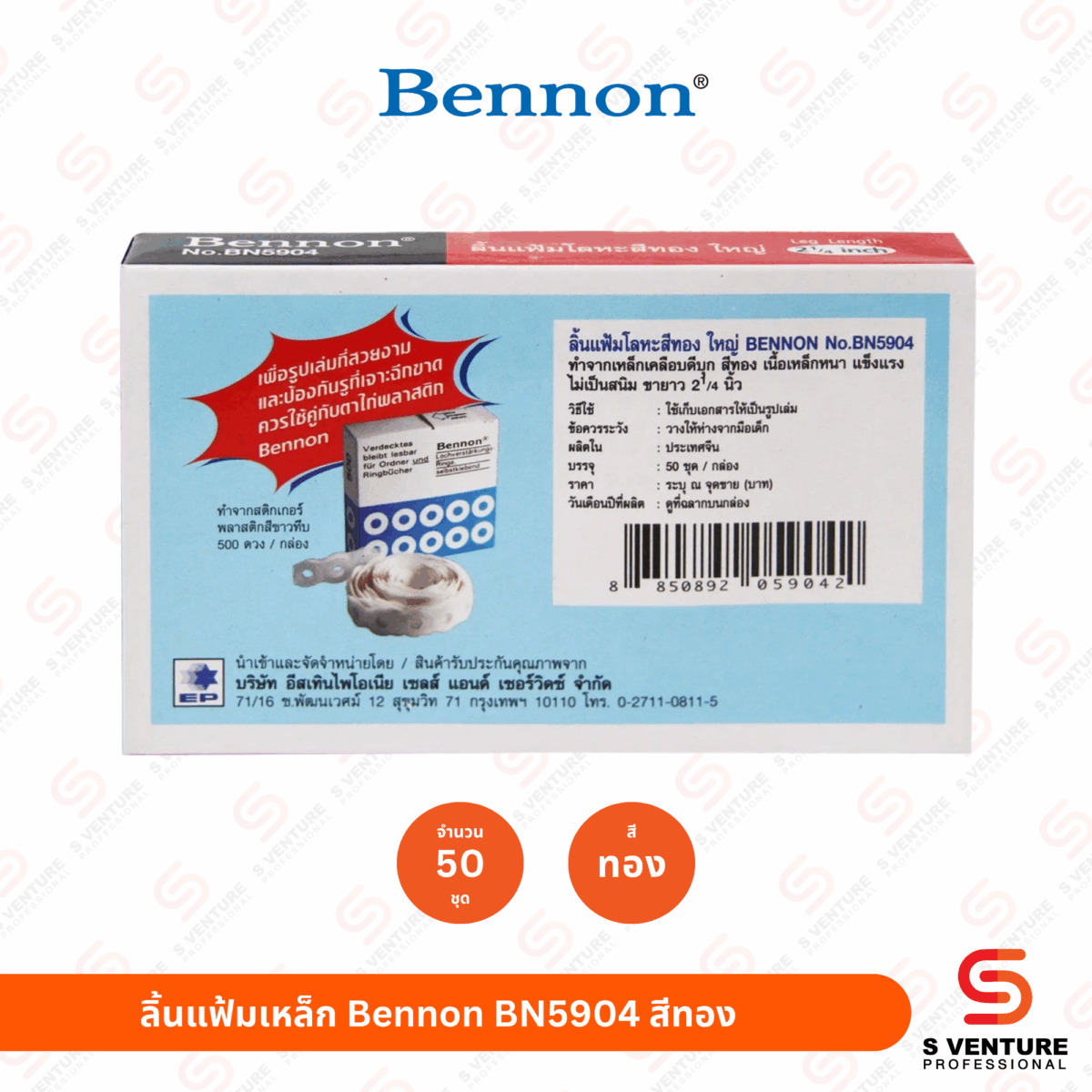 ลิ้นแฟ้มเหล็ก Bennon BN5904 สีทอง (50 ชุด/แพ็ค)