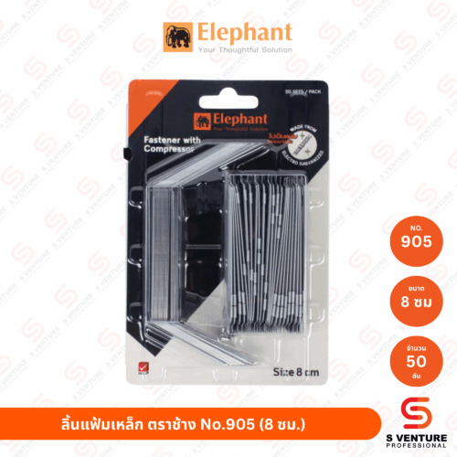 ลิ้นแฟ้มเหล็ก ตราช้าง No.905 สีเงิน (50 ชุด/กล่อง)