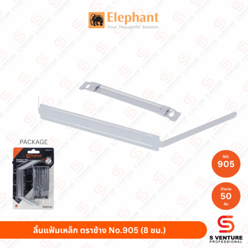 ลิ้นแฟ้มเหล็ก ตราช้าง No.905 สีเงิน (50 ชุด/กล่อง)