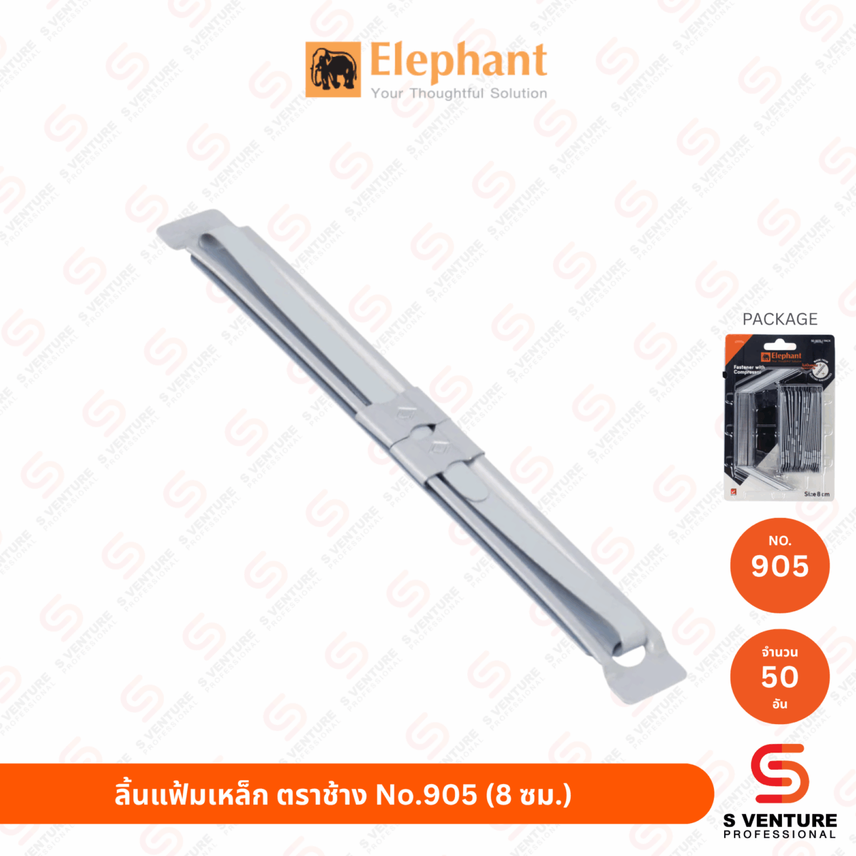 ลิ้นแฟ้มเหล็ก ตราช้าง No.905 สีเงิน (50 ชุด/กล่อง)