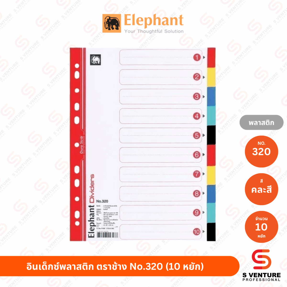 อินเด็กซ์พลาสติก ตราช้าง No.320 (10 หยัก - คละสี)