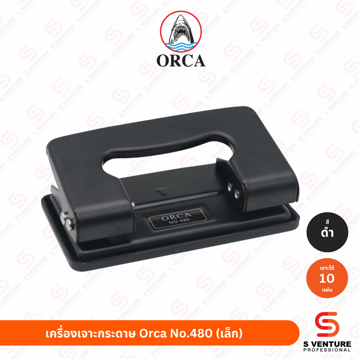 เครื่องเจาะกระดาษ Orca No.480 - ดำ เครื่องเจาะกระดาษ Orca No.480