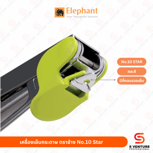 เครื่องเย็บกระดาษ ตราช้าง No.10 สตาร์
