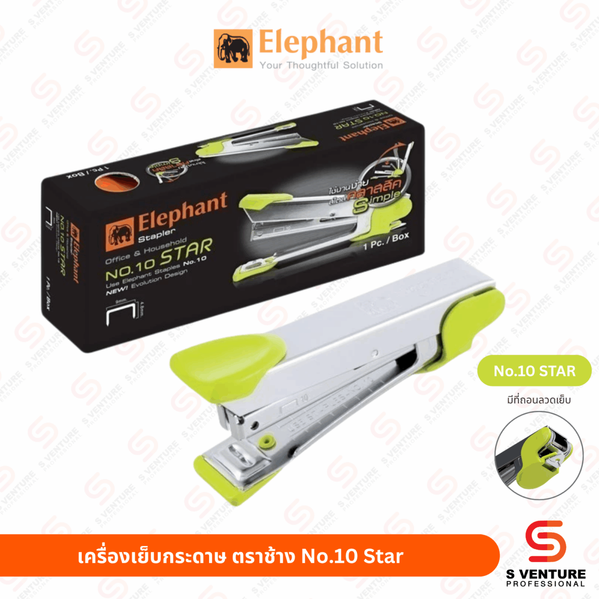 เครื่องเย็บกระดาษ ตราช้าง No.10 สตาร์