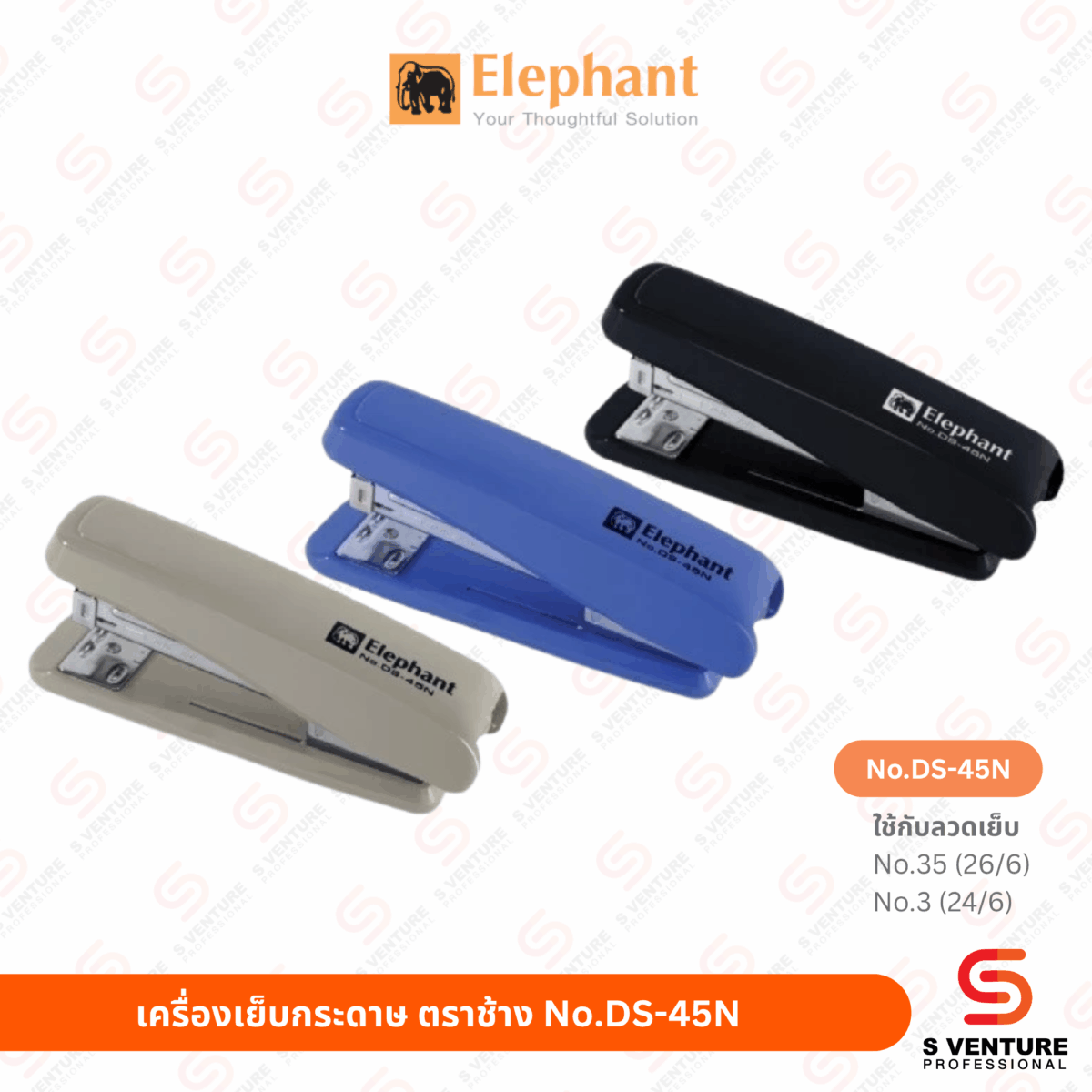 เครื่องเย็บกระดาษ ตราช้าง No.DS-45N