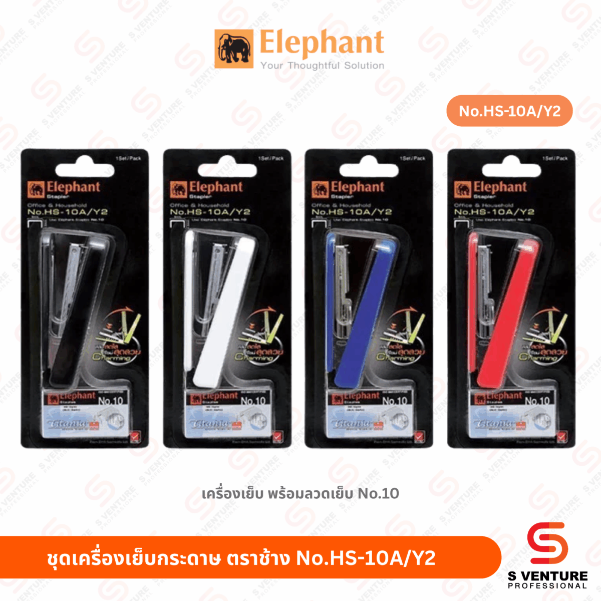 ชุดเครื่องเย็บกระดาษ ตราช้าง No.HS-10A/Y2