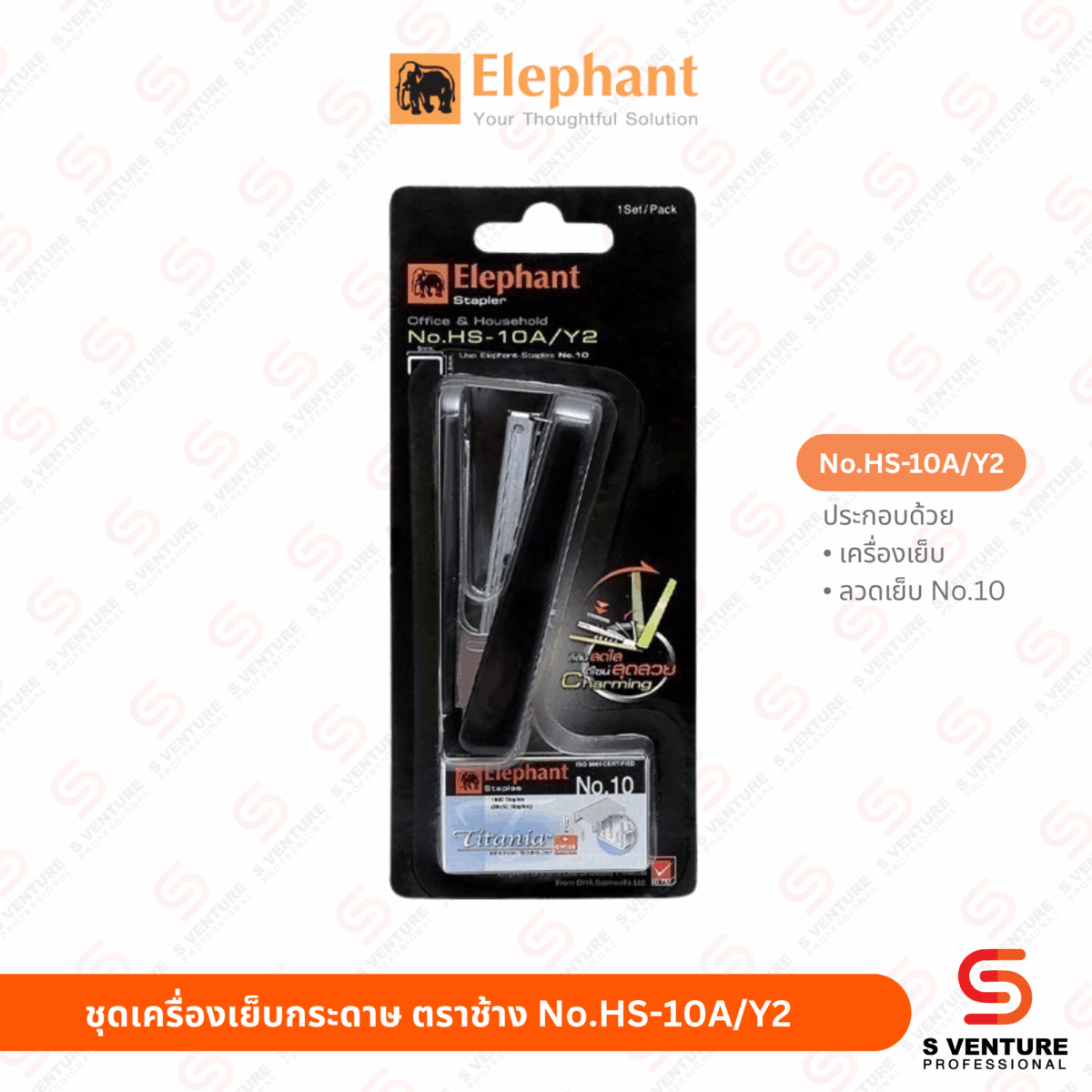 ชุดเครื่องเย็บกระดาษ ตราช้าง No.HS-10A/Y2