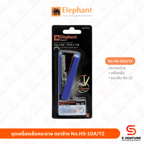 ชุดเครื่องเย็บกระดาษ ตราช้าง No.HS-10A/Y2