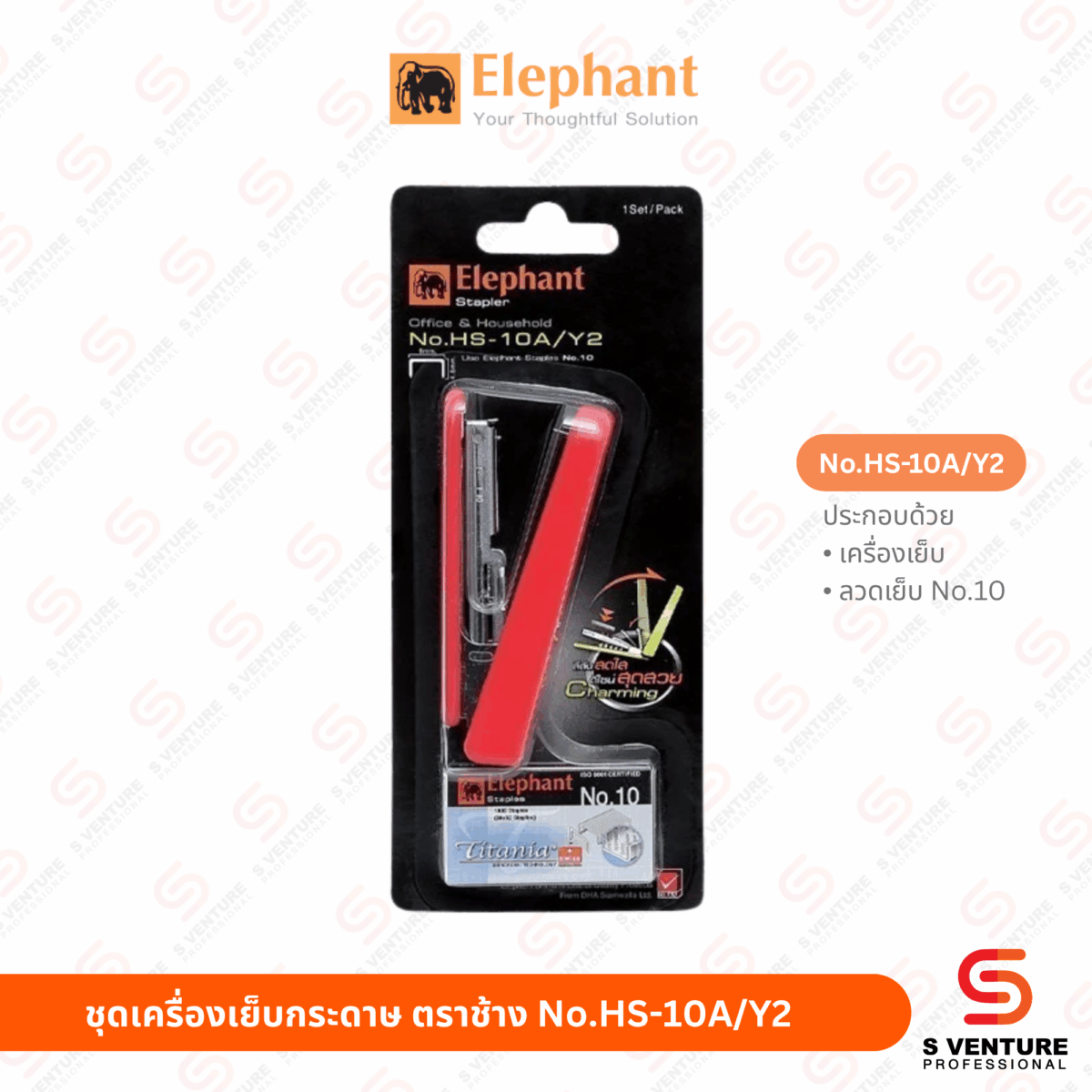 ชุดเครื่องเย็บกระดาษ ตราช้าง No.HS-10A/Y2