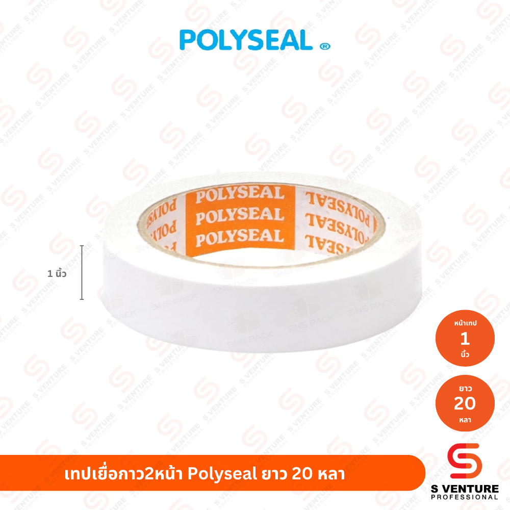 เทปเยื่อกาว2หน้า Polyseal 1 นิ้ว x 20 หลา