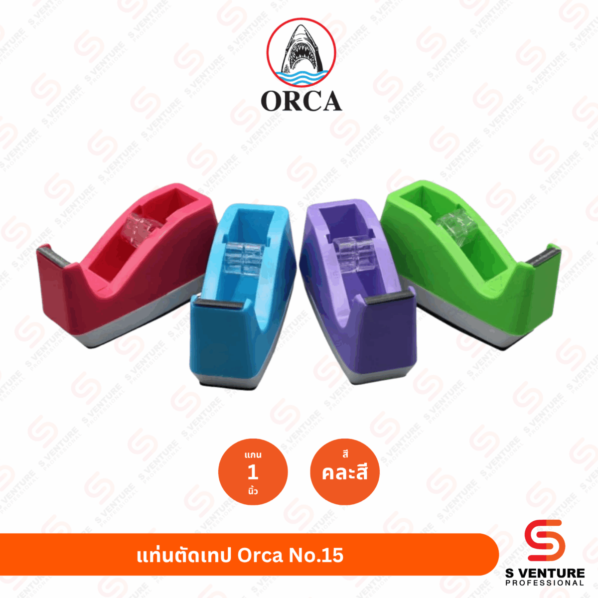 แท่นตัดเทป Orca No.15 (แกนเล็ก)