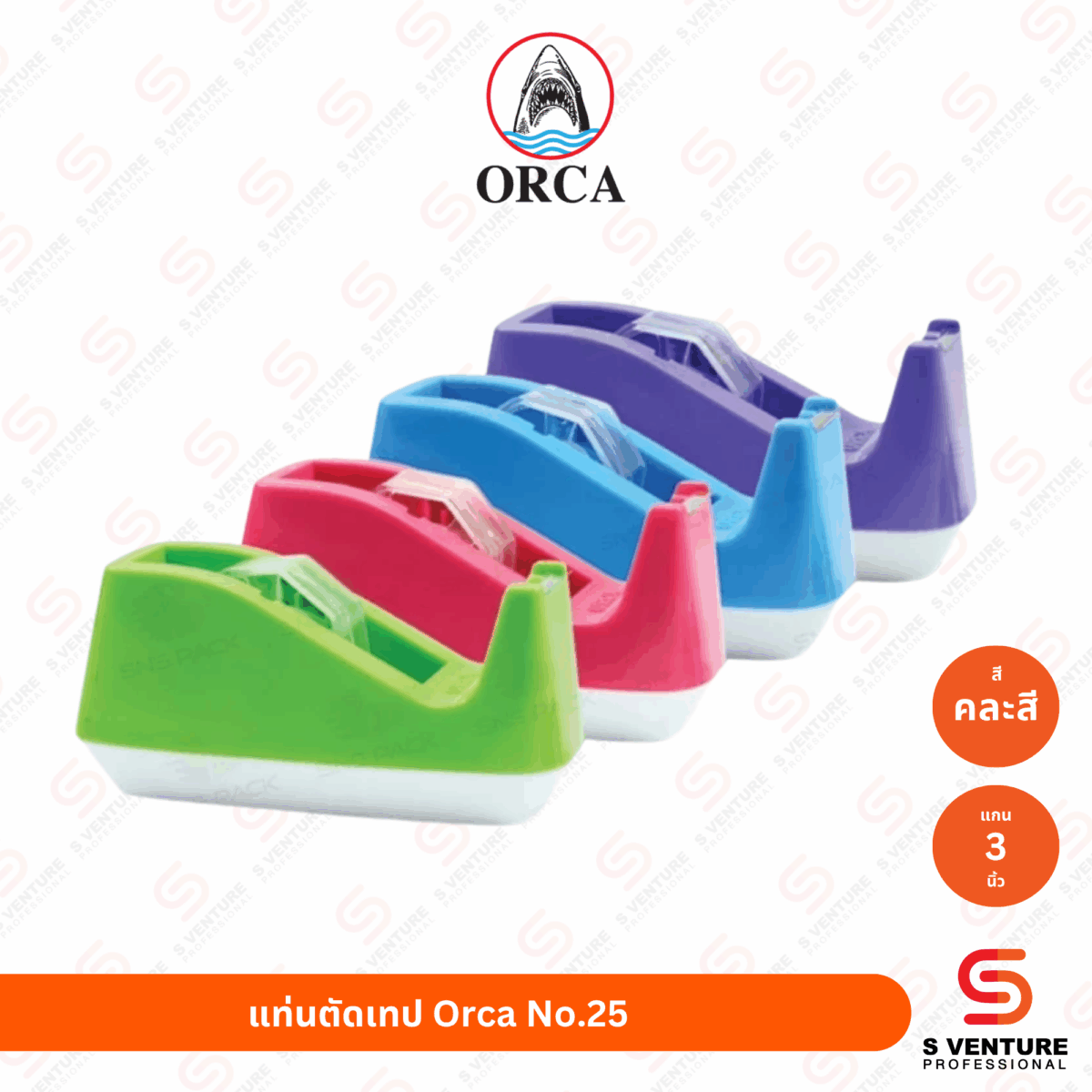 แท่นตัดเทป Orca No.25 (แกนใหญ่)