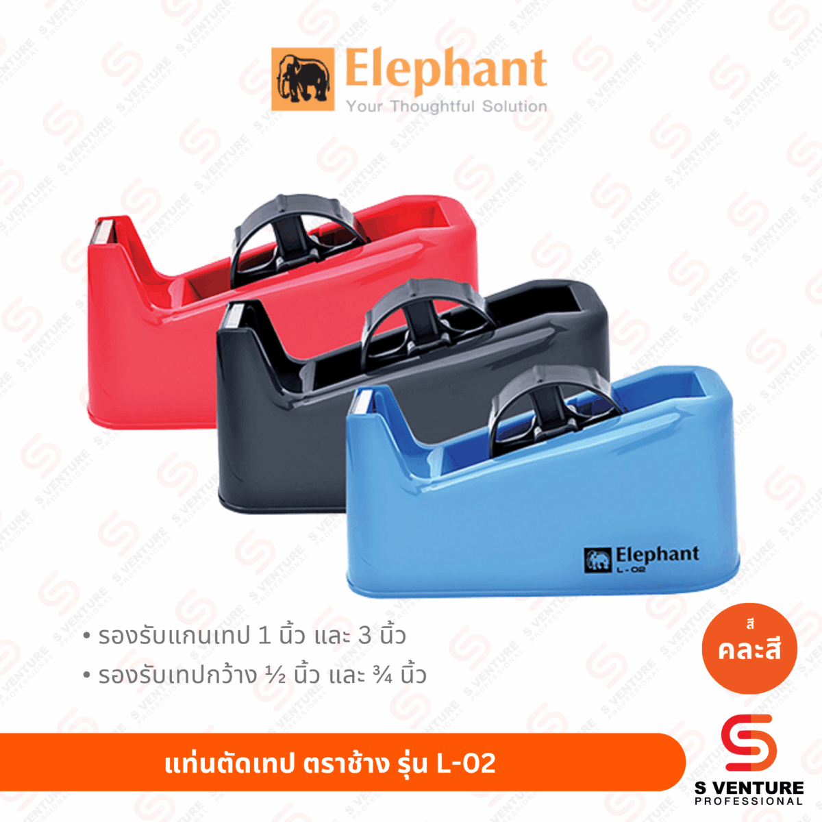 แท่นตัดเทป ตราช้าง L-02 (แกนใหญ่)
