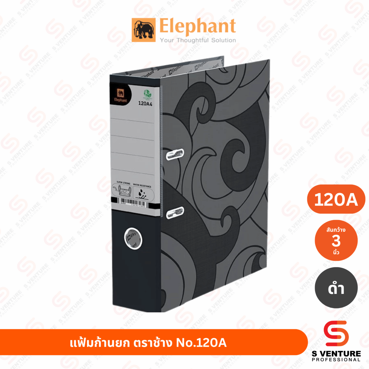 แฟ้มก้านยก ตราช้าง 120A สัน 3 นิ้ว สีดำ