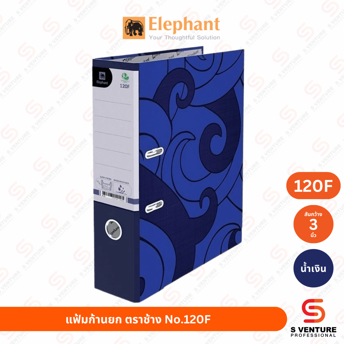 แฟ้มก้านยก ตราช้าง No.120F สัน 3 นิ้ว สีน้ำเงิน