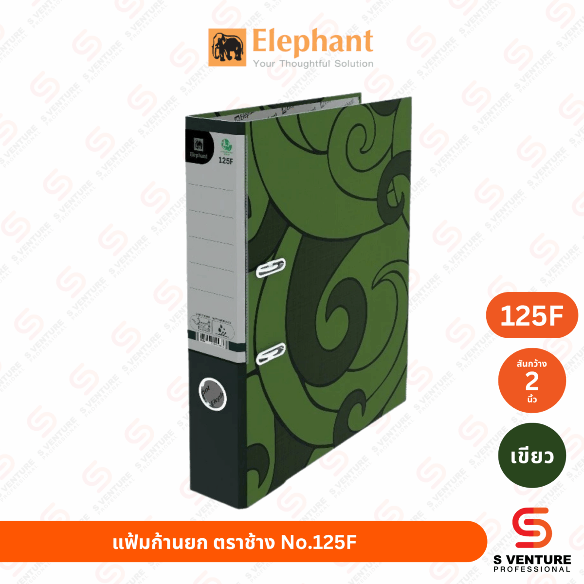 แฟ้มก้านยก ตราช้าง No.125F สัน 2 นิ้ว สีเขียว