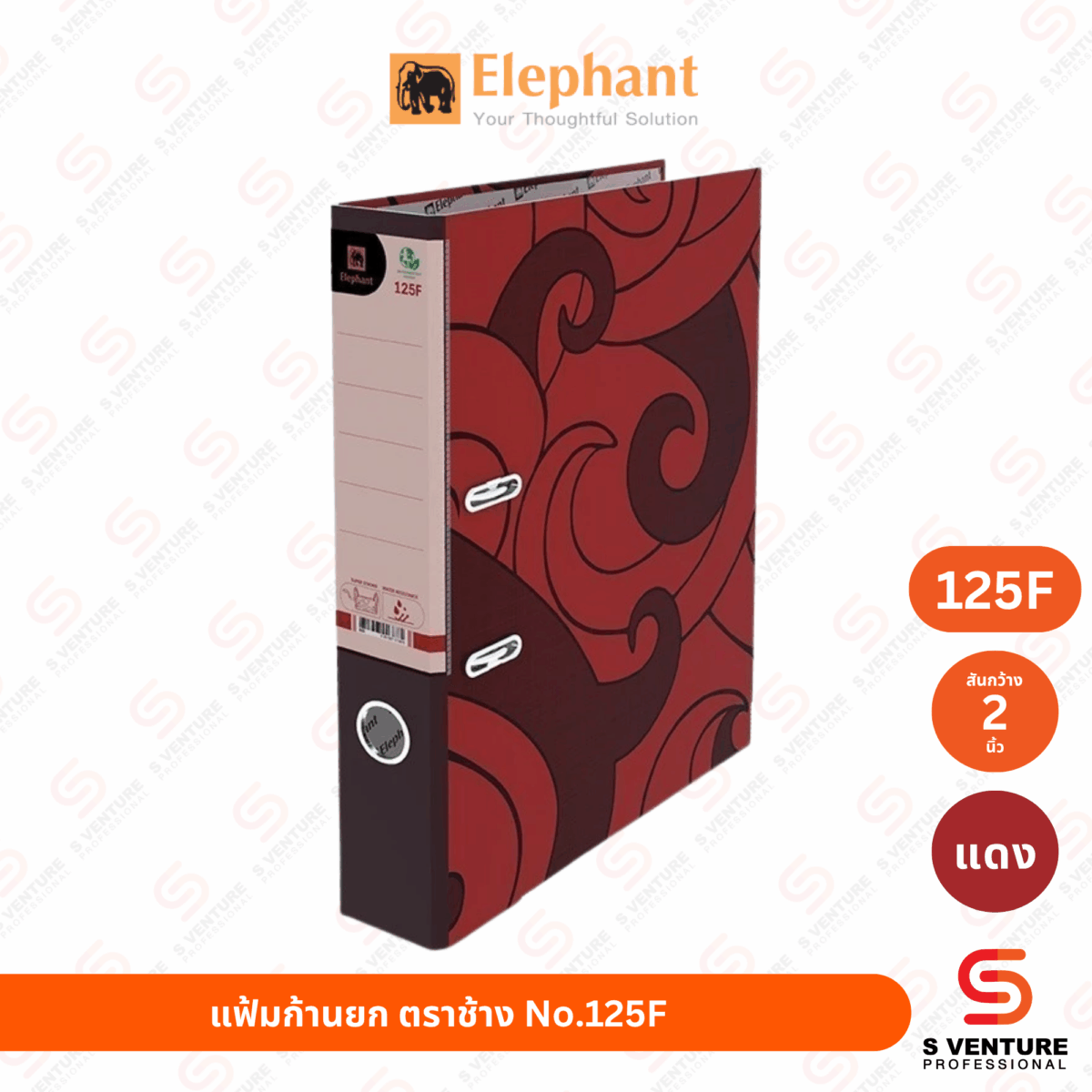 แฟ้มก้านยก ตราช้าง No.125F สัน 2 นิ้ว สีแดง