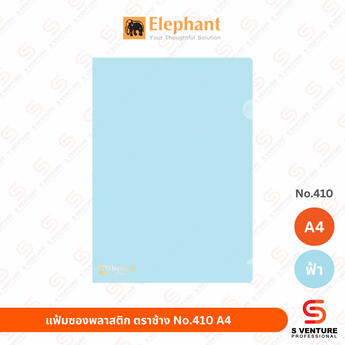 แฟ้มซองพลาสติก ตราช้าง No.410 A4 สีฟ้า