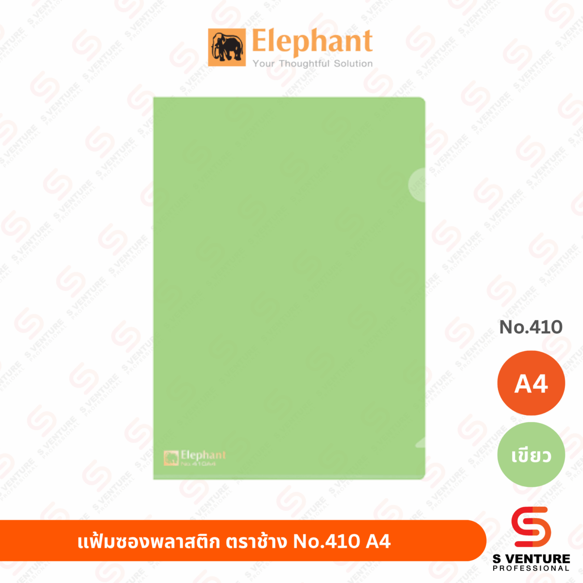 แฟ้มซองพลาสติก ตราช้าง No.410 A4 สีเขียว