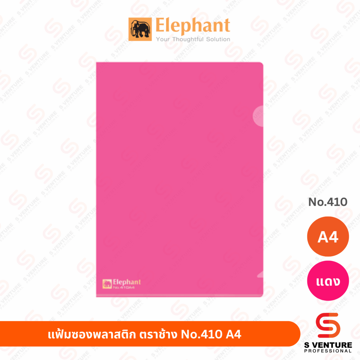 แฟ้มซองพลาสติก ตราช้าง No.410 A4 สีแดง