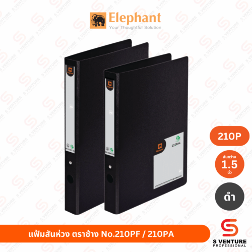 แฟ้ม2ห่วง ตราช้าง No.210PA4 สัน 1.5 นิ้ว สีดำ